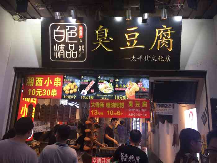 白色精品臭豆腐(文化店)-"本来看评价,没有报多大的到