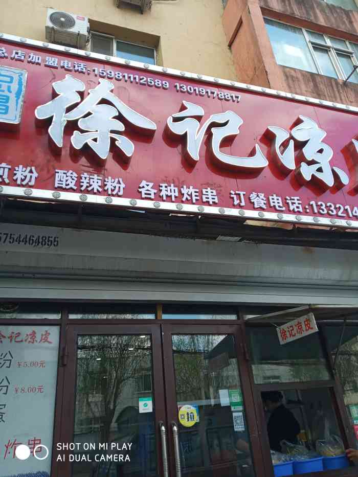 忠昌徐记凉皮"好朋友推荐个特色餐饮小吃,这家位于吉林市.