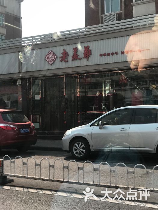 老美华鞋店(鞍山西道店)-图片-天津购物-大众点评网