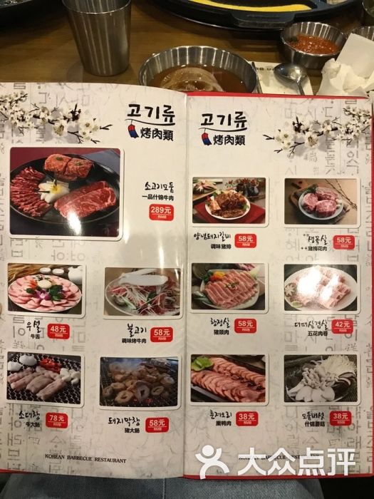 松林阁韩国烤肉专门店菜单图片 第9张