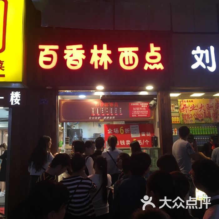 百香林西点-图片-成都美食-大众点评网