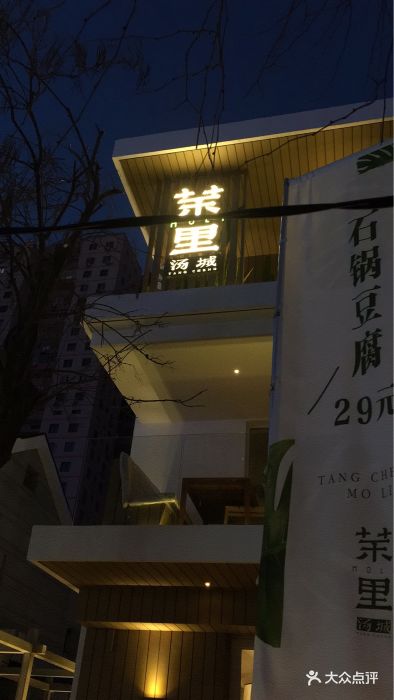 汤城茉里(万豪店)图片 第8779张