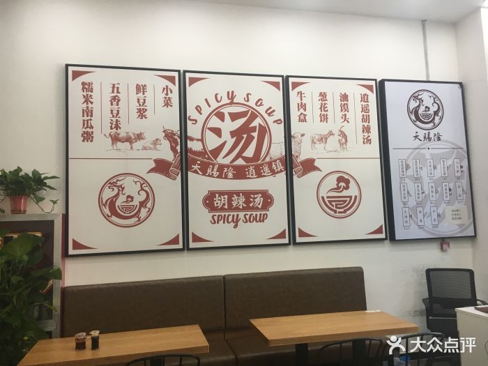 天赐隆逍遥镇胡辣汤(朱雀路店)图片 第1006张