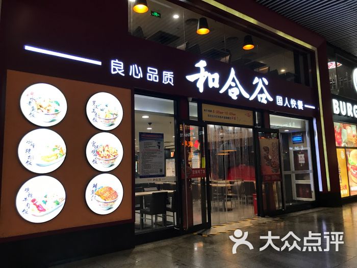 和合谷(北京南站店)图片 第12张