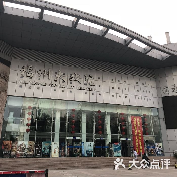 福州大戏院图片-北京电影院-大众点评网