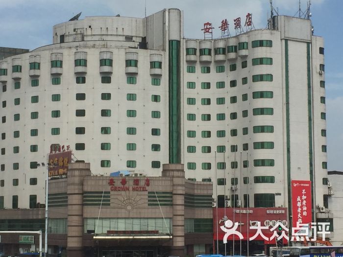 安华酒店中餐厅图片 - 第1张