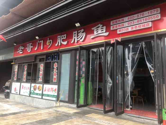 老哥门肥肠鱼(万科金色悦城店)