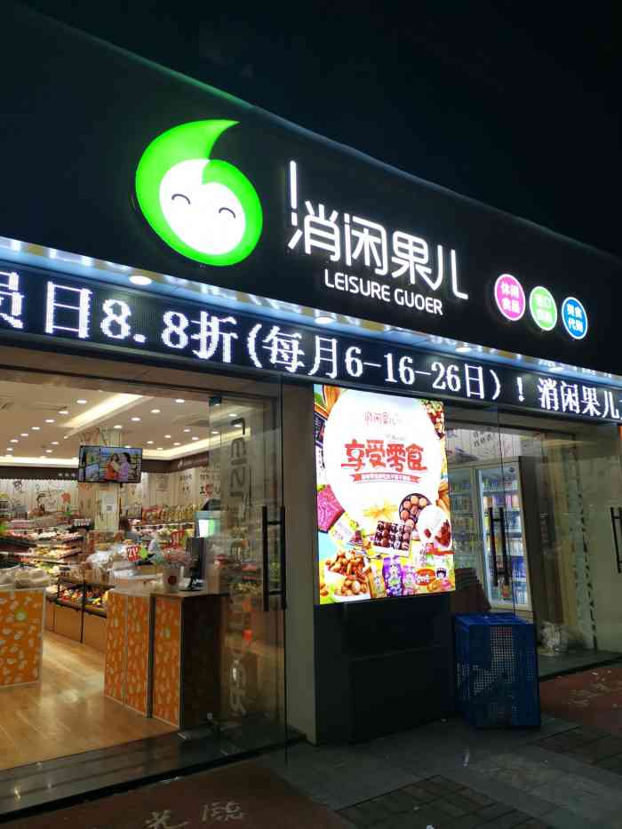 中午太阳好大逛街逛的口渴来消闲果儿买个水水hoho这家店面好大在财通