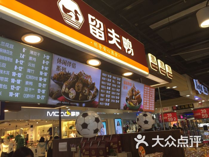 留夫鸭(桂林路沃尔玛店)图片 第6张