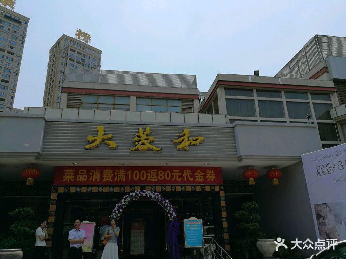 大蓉和酒楼(沙河店)图片
