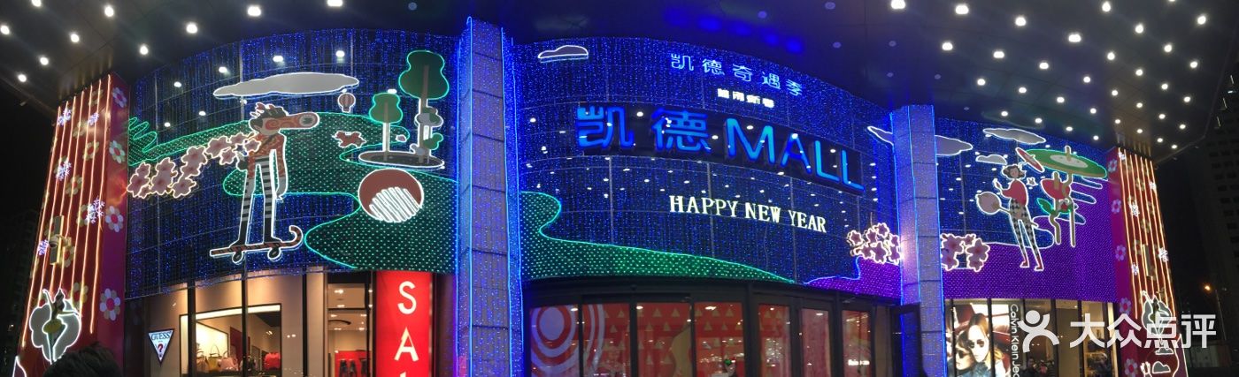 凯德mall(太阳宫店)图片 - 第3张