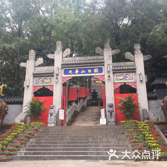 南京玄武九华山