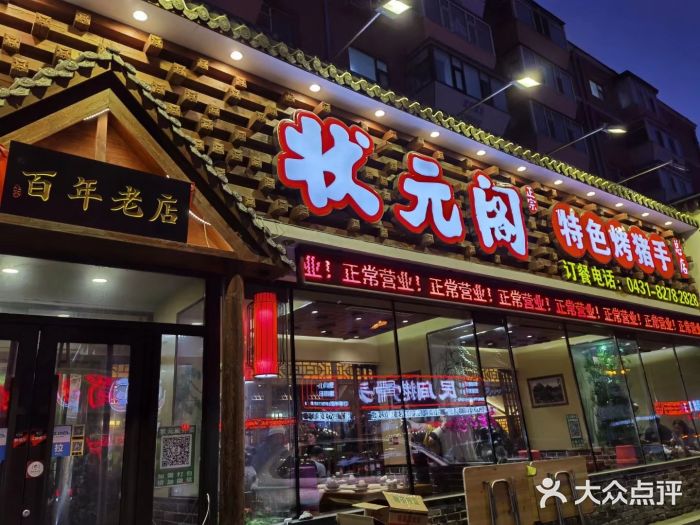 状元阁烧烤(新华路总店)图片