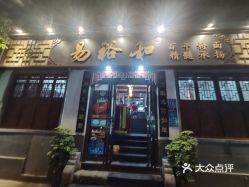 【易裕和(友谊路店】电话,地址,价格,营业时间