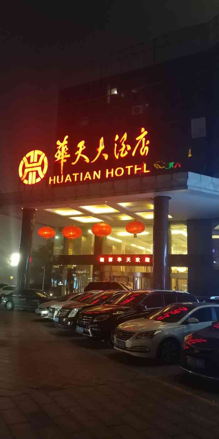 湘潭华天大酒店-"在湘潭应该算结合位置,服务和硬件最