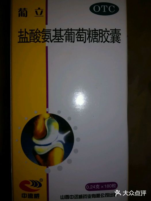 诚惠百姓大药房氨基葡萄糖图片