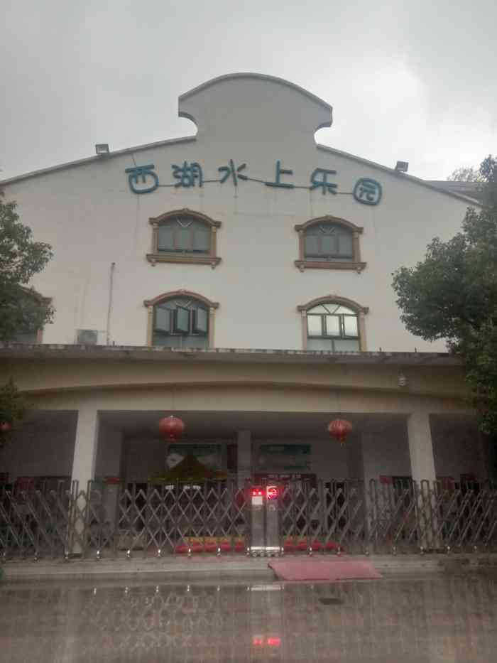 被称为衡州八景之一的西湖公园显得冷冷清清,水上乐园大门紧闭,游乐场