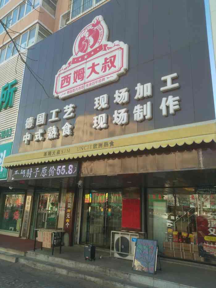 西姆大叔(兴工街店)-"特别喜欢他家的粉肠,口感和味道跟普通的粉.