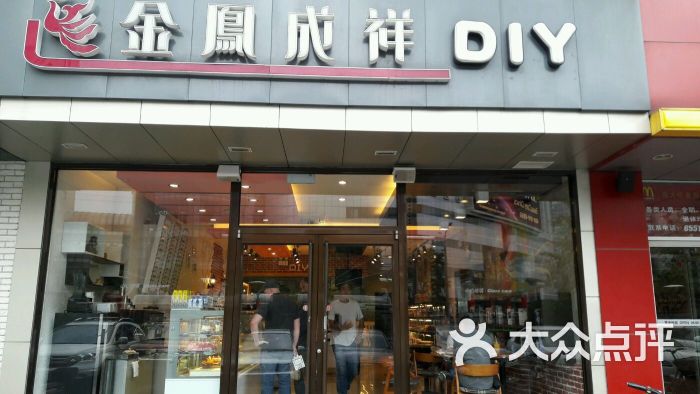 金凤成祥(朝阳门diy店)图片 第1张