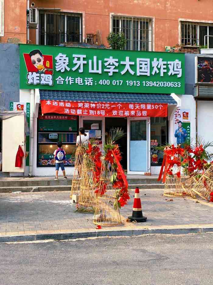 象牙山李大国炸鸡-"市场附近开了一家李大国炸鸡店 之