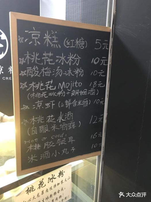 坨坨凉糕·桃花冰粉(建设路店-价目表-菜单图片-成都美食-大众点评