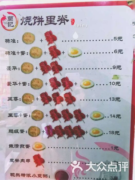 兰记烧饼里脊图片 第89张