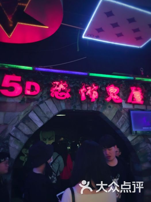 5d恐怖鬼屋-图片-武汉休闲娱乐-大众点评网