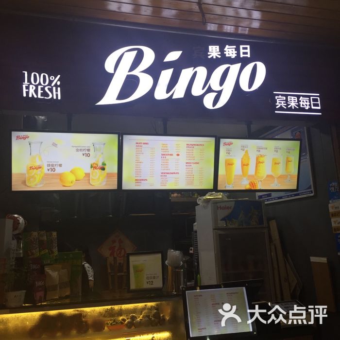 宾果每日