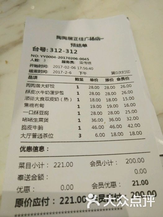 陶陶居酒家(正佳广场店)--价目表图片-广州美食-大众