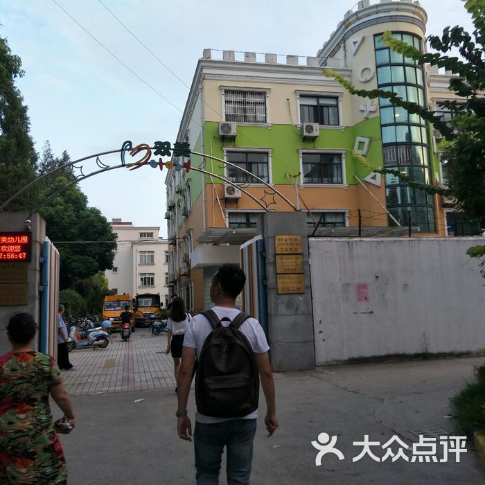 双美幼儿园