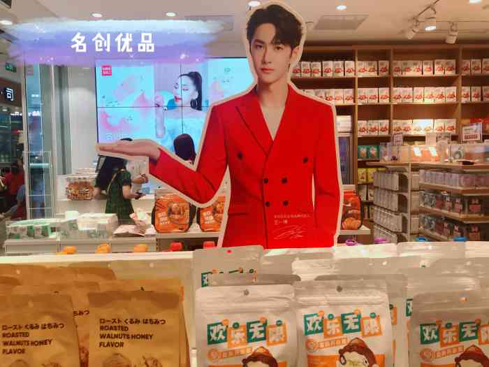 产品:进门就会看见王一博的立牌,明星效应还是有的,名创优品一些