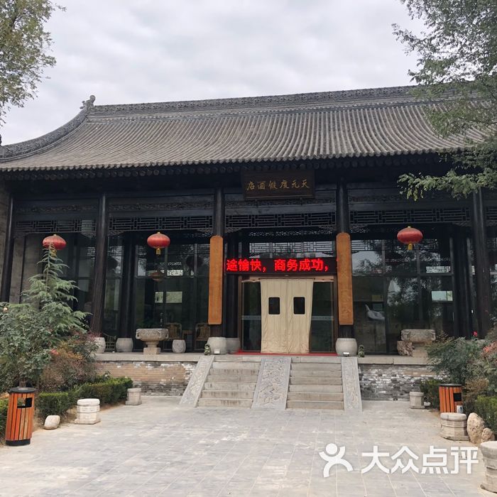 袁家村天元度假酒店