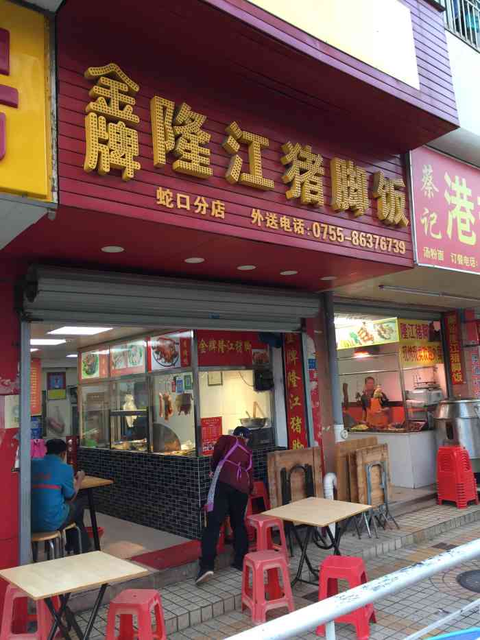 隆江猪脚饭(汉京山店)