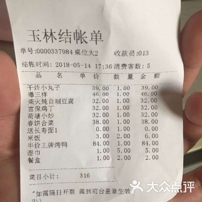 玉林烤鸭店