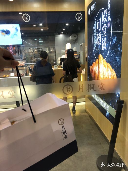 月枫堂(月星环球港店)图片 第2883张