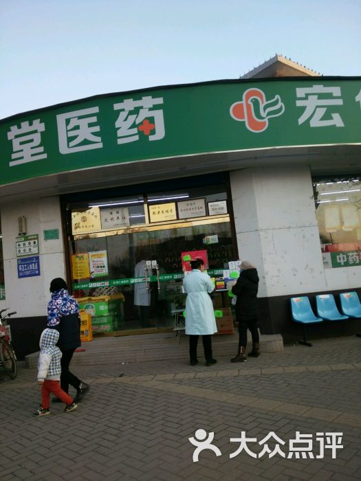 宏仁堂大药房(西四路店)图片 - 第3张