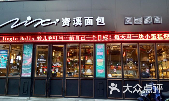 资溪面包(湖中店)图片 - 第5张