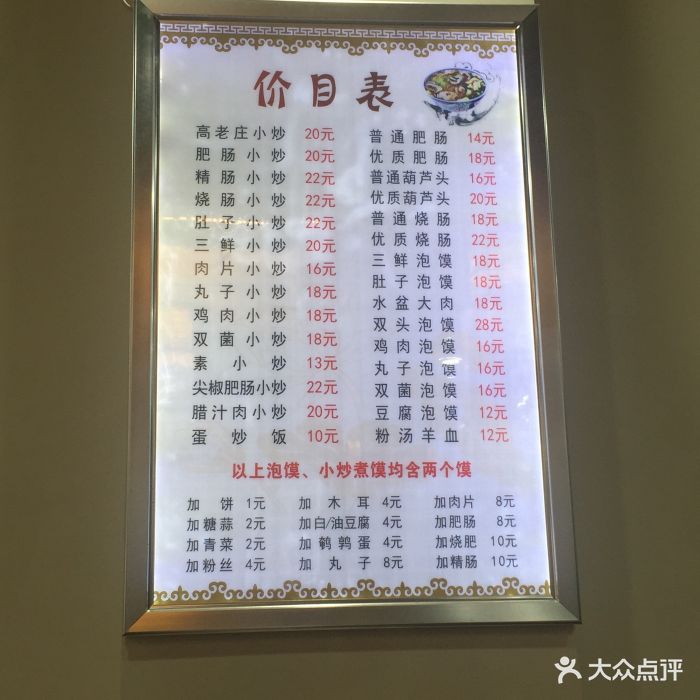 高老庄葫芦头图片