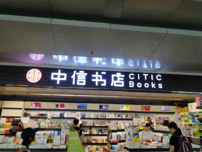 中信书店(机场三店"位于机场安检口内大概在17,18登机口.