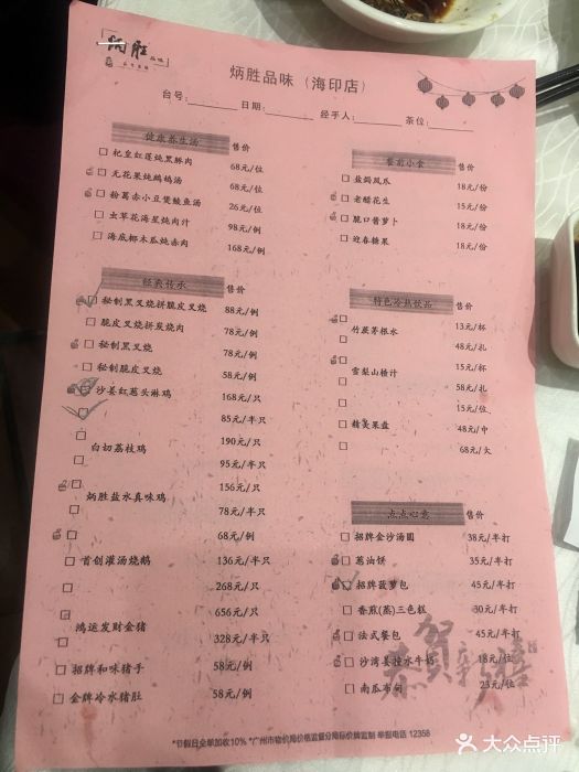 炳胜品味(海印总店)-菜单-价目表-菜单图片-广州美食
