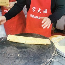 宋大姐正宗山东杂粮煎饼