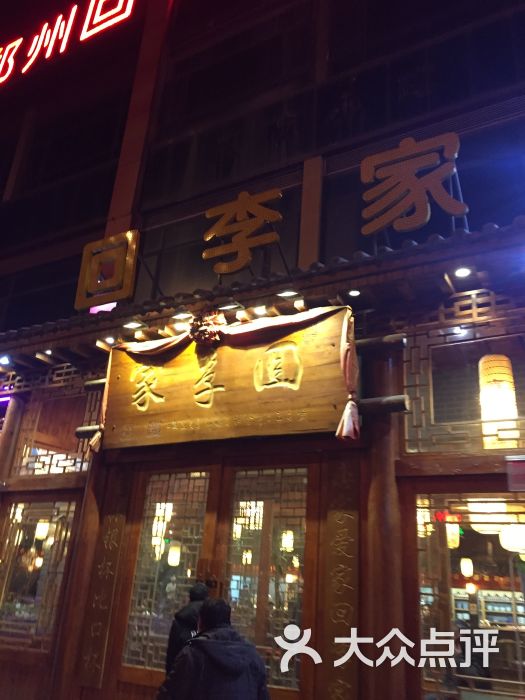 回李家烩羊肉图片 - 第5张