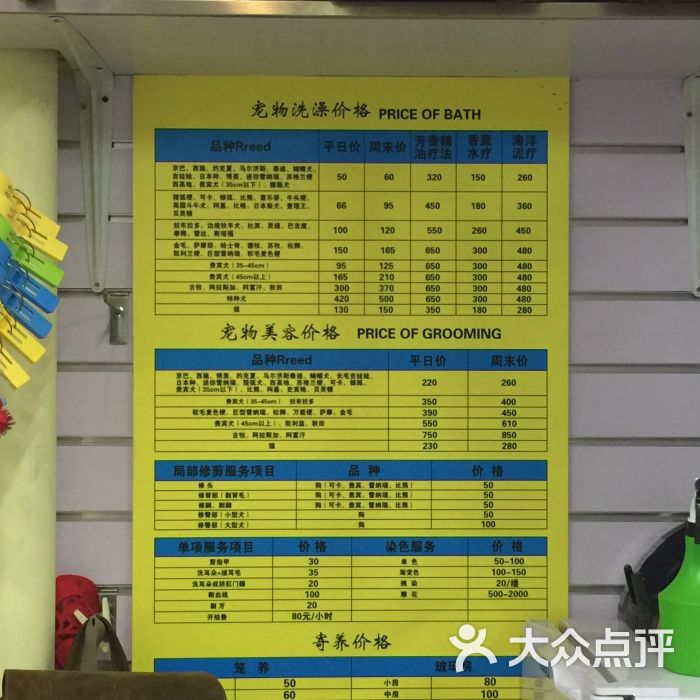 酷迪宠物美容店(陶然亭店)价目表图片 - 第3张