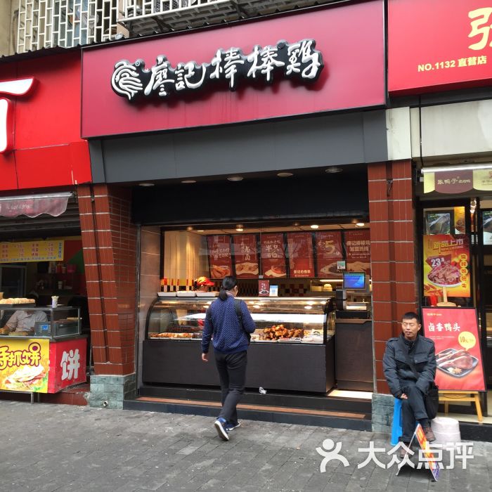 廖记棒棒鸡(大坪店)图片 - 第1张