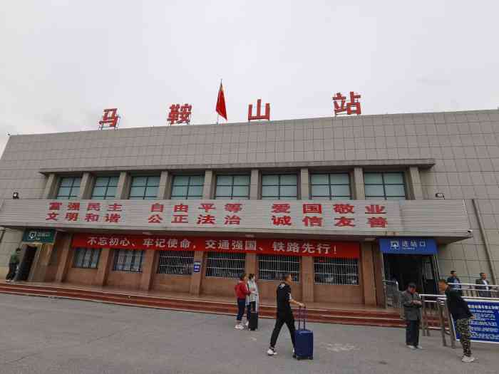 马鞍山站"实在是抱歉,买了车票,师傅一句,你不知道-大众点评移动版