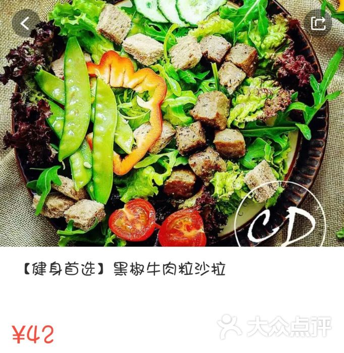 黑椒牛肉粒沙拉