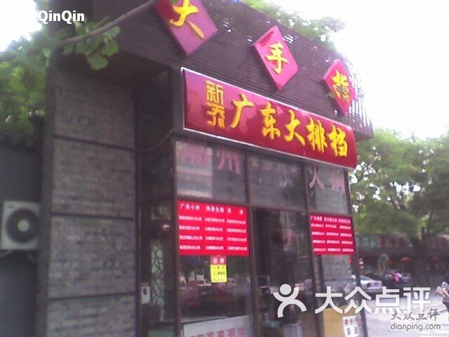 白家大院人均消费_白家大院(2)