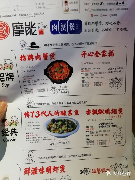 摩能肉蟹煲(百信广场东区店)菜单图片 - 第1147张
