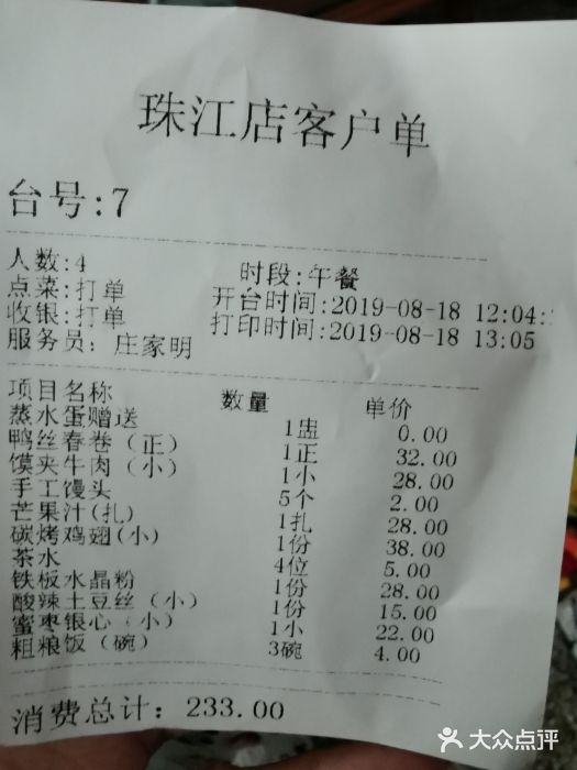 北国饭店(珠江路店)-账单图片-汕头美食-大众点评网