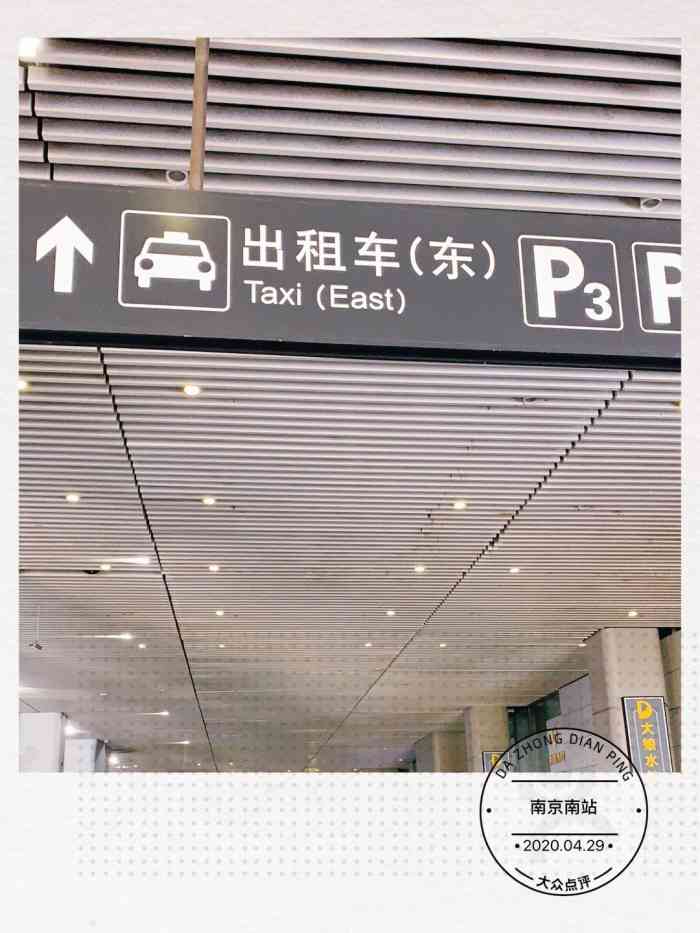 南京南站p2停车场